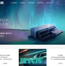 德赛西威官方网站