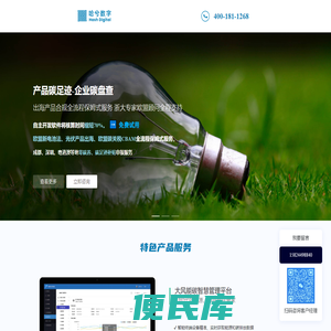 哈兮数字