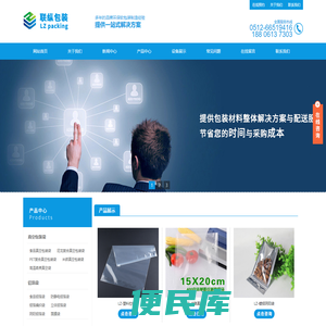 苏州联纵包装材料有限公司