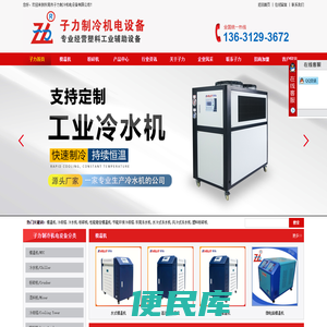 模温机,冷却塔,冷水机,粉碎机,性能稳定模温机,工业模温机,专业模温机,双控温模温机,双机一体模温机,节能环保冷却塔,工业低温冷水机,风冷式冻水机,运水式模温机,高功率模温机,塑料碎料机,模具冷水机,慢速机边粉碎机,工业冻水机