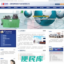 无锡市康佰液压气动机械有限公司