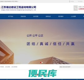 江苏信达建设工程咨询有限公司