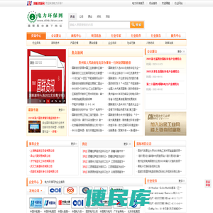 【电力环保网】电力环保