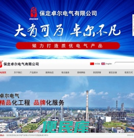 卓尔电气