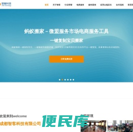 成都智客科技有限公司