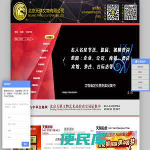 北京天骐文物有限公司