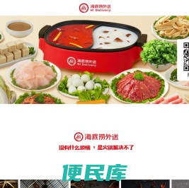 海底捞外送