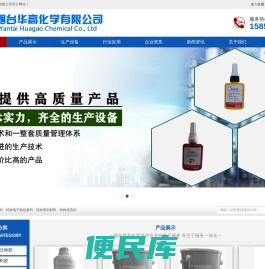 烟台华高化学有限公司