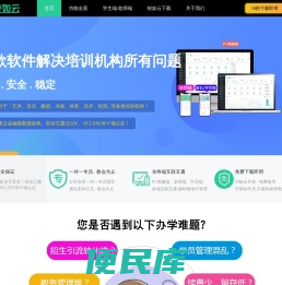 国内专业培训机构管理系统