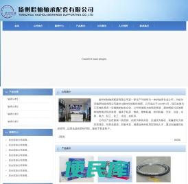 扬州哈轴轴承配套有限公司