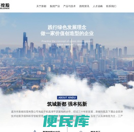 嘉兴市新都控股有限公司