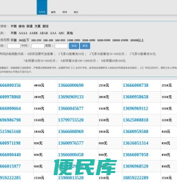 厦门手机号码