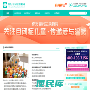 你好自闭症康复网