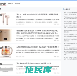 慧清家电网