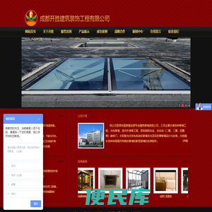 成都开胜建筑