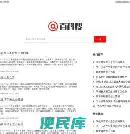 百科搜