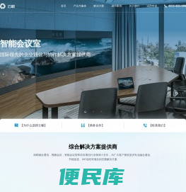 云畅智能会议室