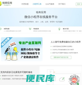 锐奇应用