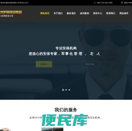 上海保安保镖公司