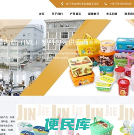 台州市黄岩金杰塑料厂