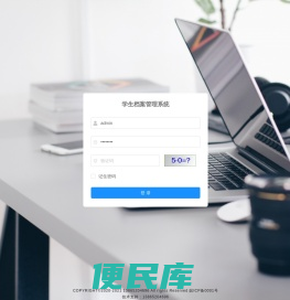 学生档案管理系统