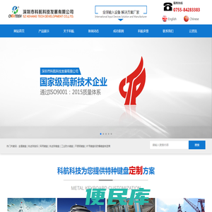 深圳市科航科技发展有限公司