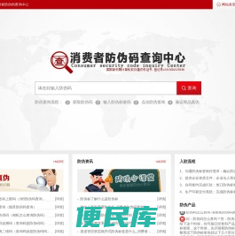 防伪查询