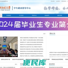 青海师范大学就业信息网