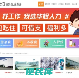 华辉人力连锁