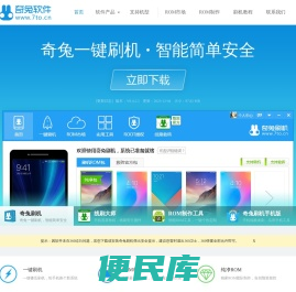 奇兔刷机官网
