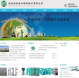 北京合讯佳业控制技术有限公司