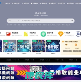 老吴项目网