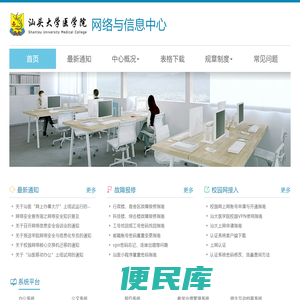 网络与信息中心