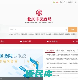 北京市民政局