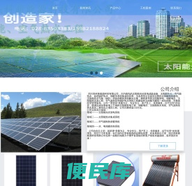 四川太阳能工程,成都太阳能热水工程,太阳能发电工程,成都空气能热水工程,空气源热水器,四川杰科新能源公司欢迎你