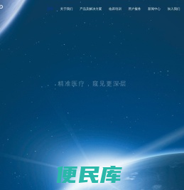 深圳英美达医疗技术有限公司