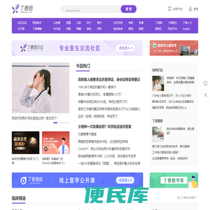 丁香园