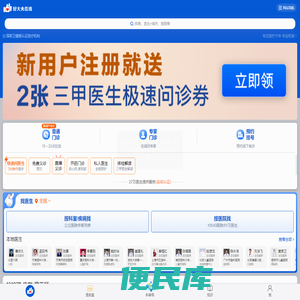 好大夫在线