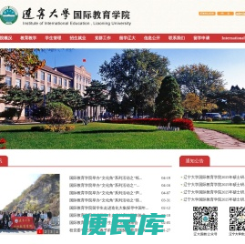 辽宁大学国际教育学院