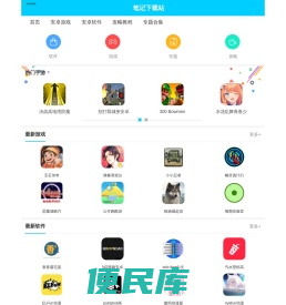 笔记下载站
