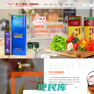 宁夏广林子食用油有限公司