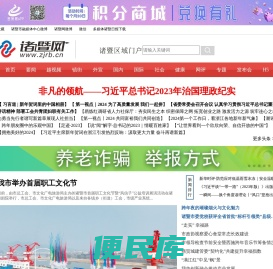 诸暨网
