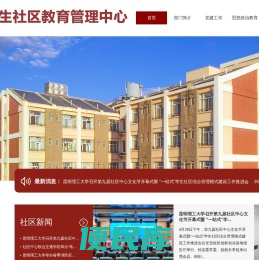 昆明理工大学学生社区教育管理中心