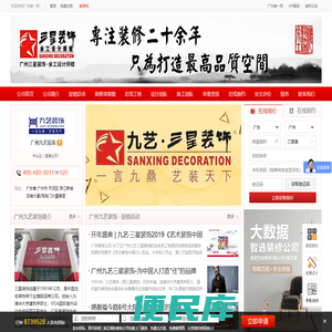 广州九艺装饰