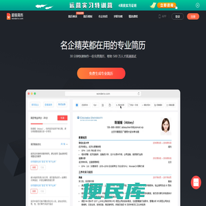 超级简历WonderCV