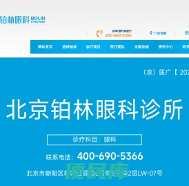铂林眼科