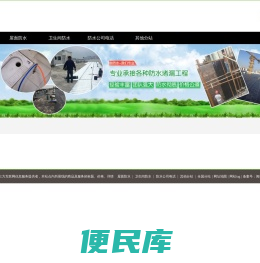 防水公司,卫生间防水,屋顶防水,阳台防水,外墙防水,屋顶防水,诚信漏水防水补漏堵漏