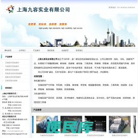 上海九容实业有限公司