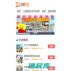 口袋巴士下载