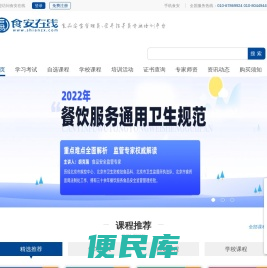 食安在线（shianzx.com）